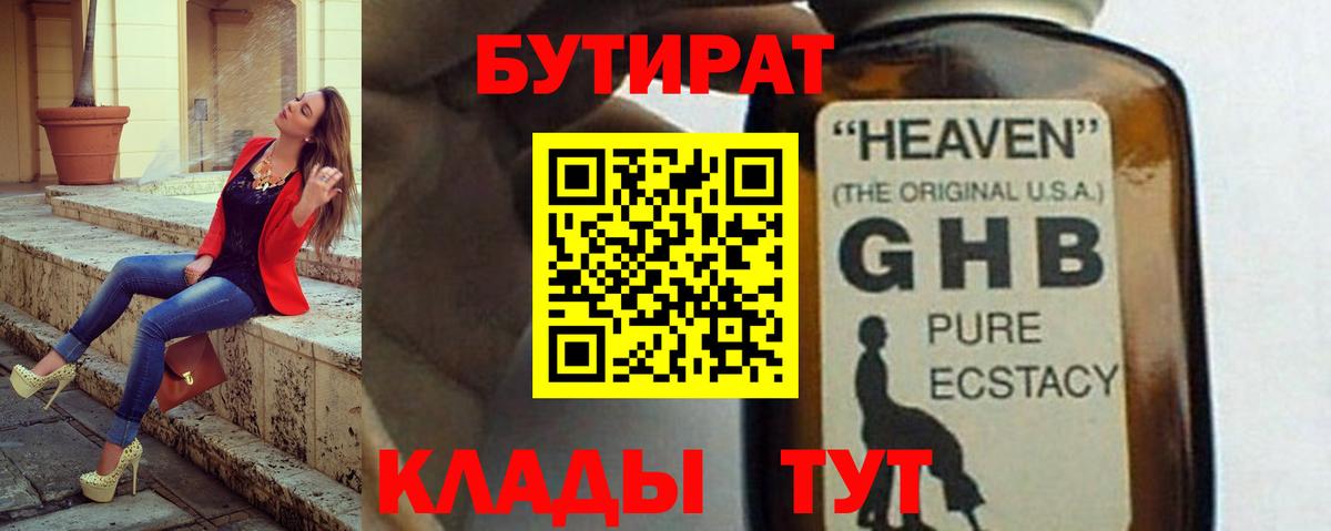 Медногорск  БУТИРАТ BDO  Вход с VPN 