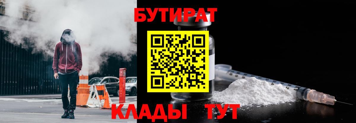 БУТИРАТ 99% Медногорск