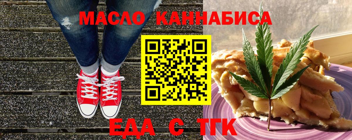 Печенье с ТГК марихуана  Вход с VPN  Медногорск 