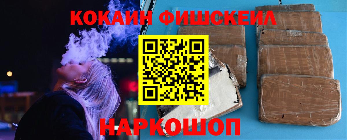 COCAIN Fish Scale Медногорск