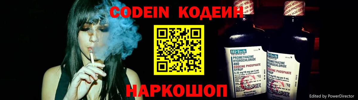 Codein напиток Lean (лин)  Вход с VPN  Медногорск 