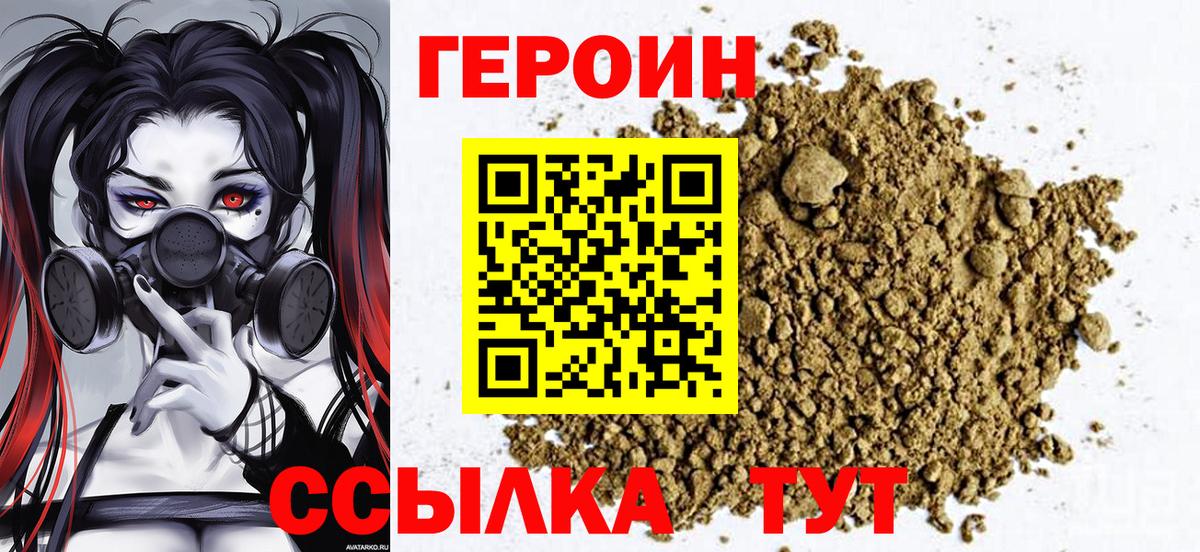 Медногорск  Героин  Вход с VPN  ГЕРОИН хмурый 
