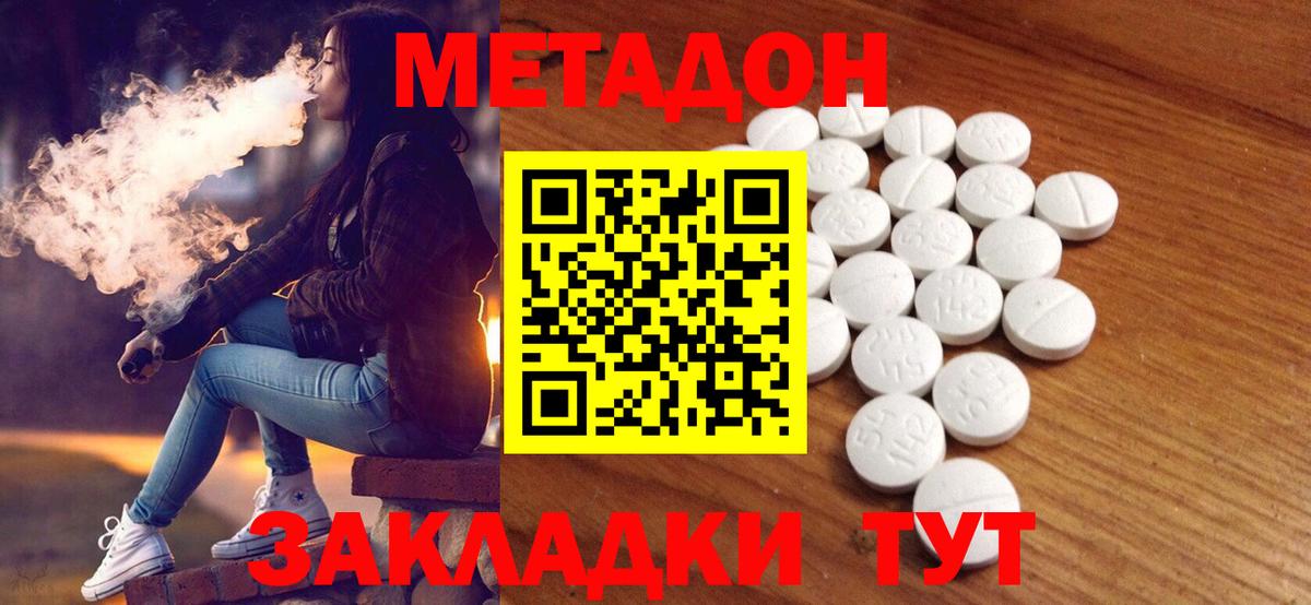 Метадон кристалл  Метадон methadone  кракен ONION  Медногорск  Вход с VPN 