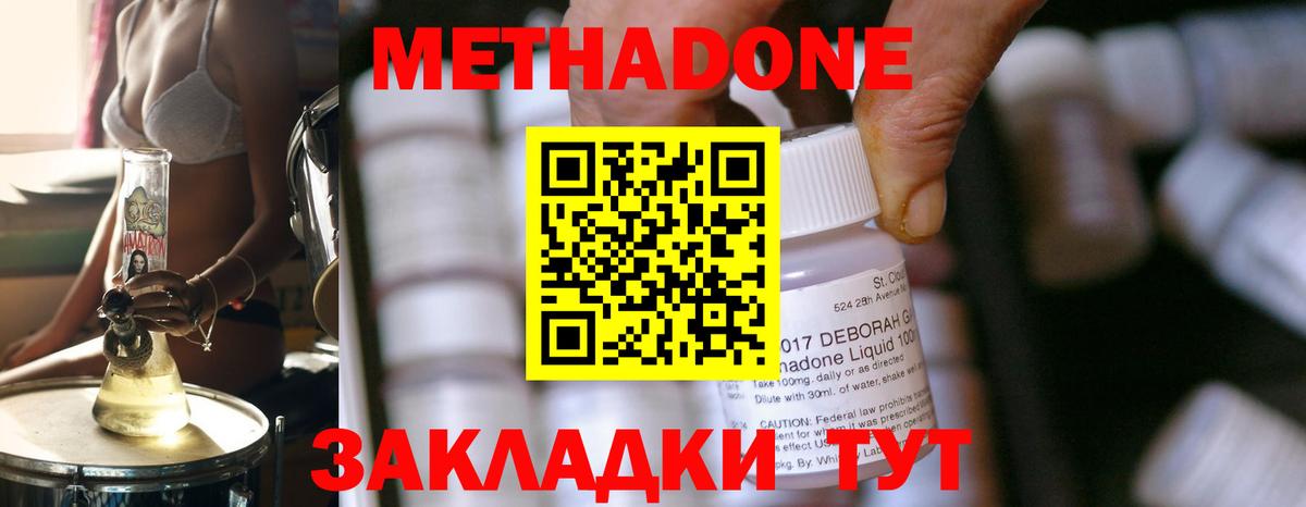 МЕТАДОН methadone Медногорск