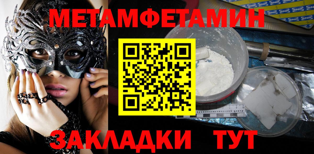 МЕТАМФЕТАМИН Декстрометамфетамин 99.9%  Вход с VPN  Медногорск 