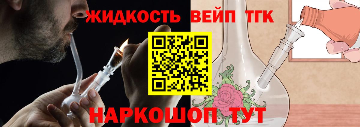 где продают   Дистиллят ТГК вейп с тгк  Вход с VPN  Медногорск 